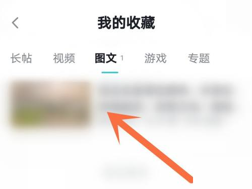 Taptap怎么取消收藏？Taptap取消收藏的方法截图