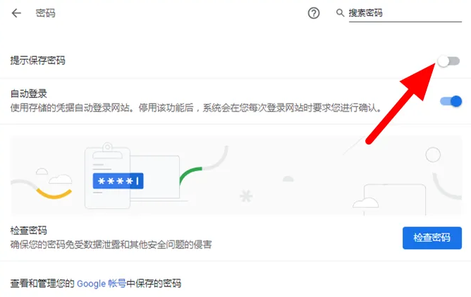 《谷歌浏览器》保存密码的操作方法