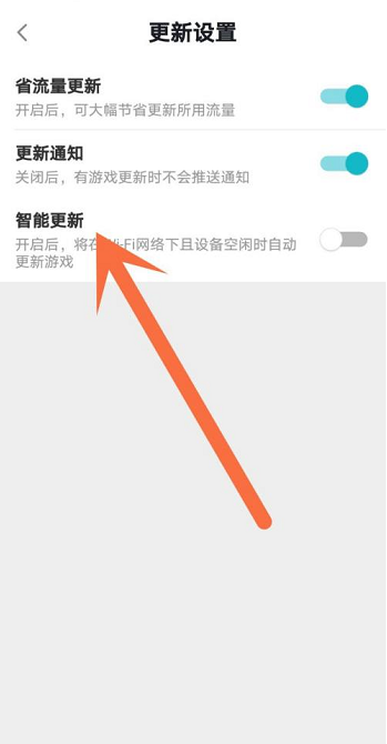 Taptap如何设置游戏智能更新？Taptap设置游戏智能更新的方法截图