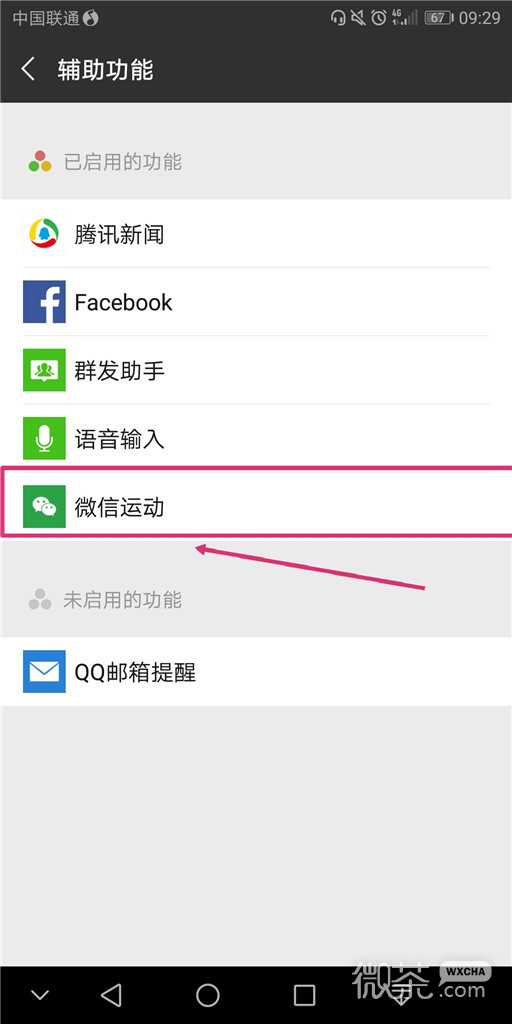 微信运动功能怎么添加？