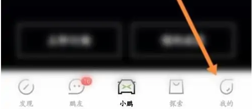 小鹏汽车app怎么看在充电中 小鹏汽车APP查看充电记录的方法