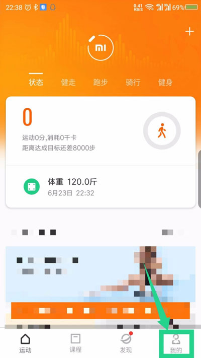 小米运动怎么绑定微信账号？小米运动绑定微信账号教程