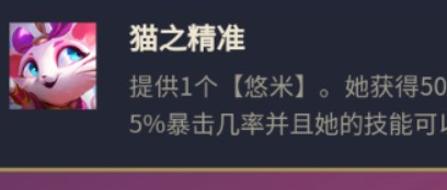 金铲铲之战超英吉祥猫怎么玩 猫之精准玩法攻略