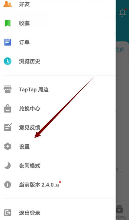 Taptap怎么更换线路？Taptap更换线路的方法截图