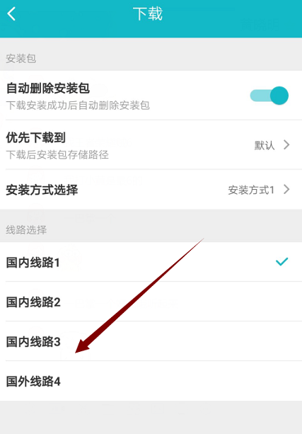 Taptap怎么更换线路？Taptap更换线路的方法截图