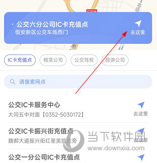 大同公交APP