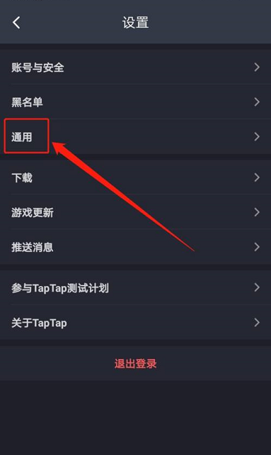 Taptap怎么清空缓存？Taptap清空缓存的方法截图