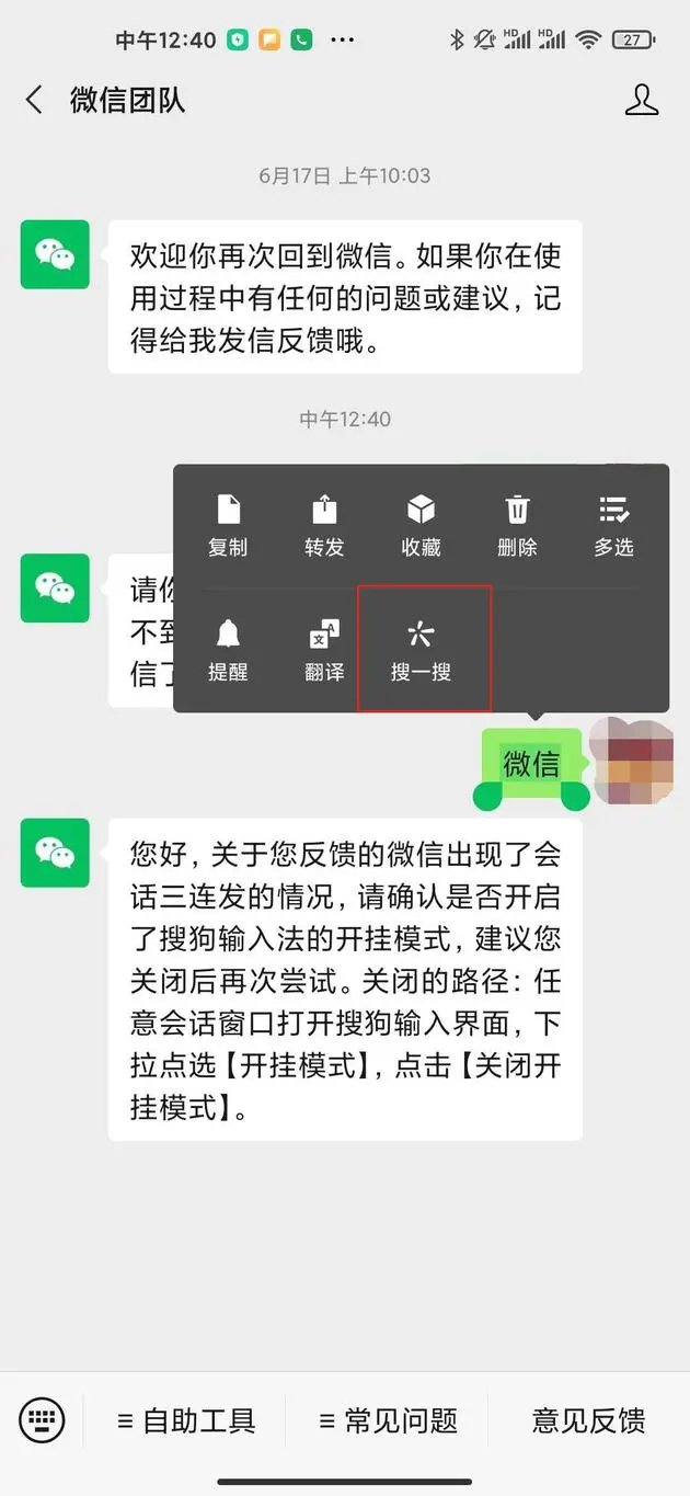 微信对话框搜一搜怎么用？微信对话框搜一搜使用教程