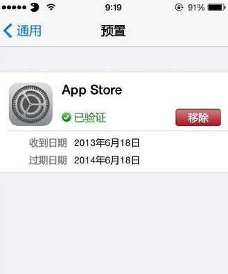 iOS9描述文件怎么删除 iOS9描述文件删除教程