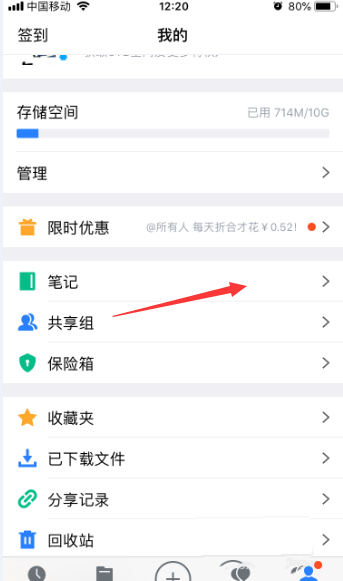 腾讯微云怎么删除笔记中的分组？ 腾讯微云分组删除的方法截图