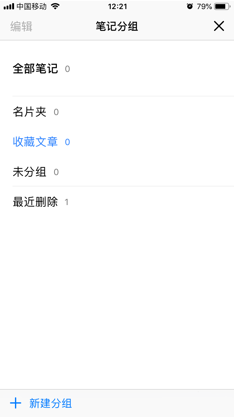 腾讯微云怎么删除笔记中的分组？ 腾讯微云分组删除的方法截图
