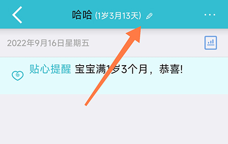 爱托付怎么查看成长曲线 直观了解宝宝成长数据