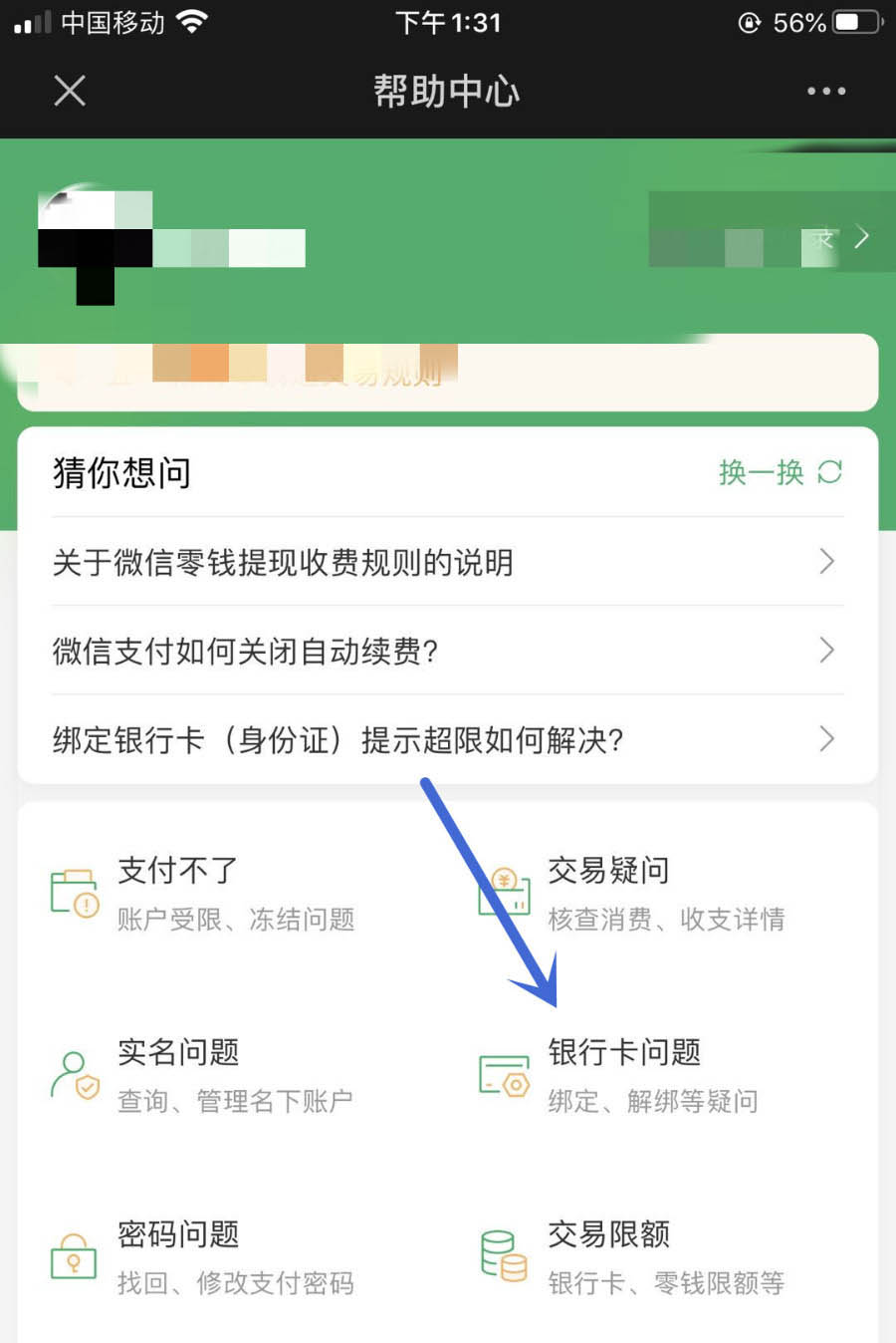 怎么查询银行卡是否绑定其他微信号？ 银行卡绑定微信号的查询方法截图