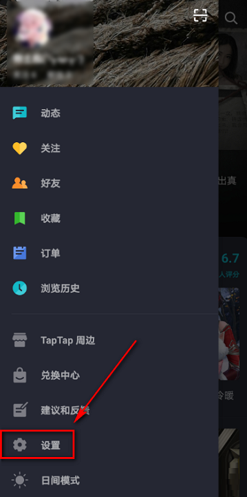 Taptap如何查看隐私政策？Taptap查看隐私政策的方法截图