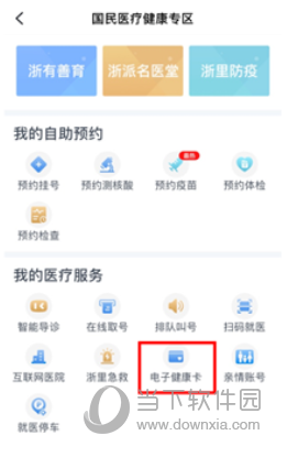 浙里办APP怎么绑定健康电子卡 保障用户的健康生活