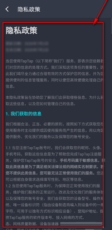 Taptap如何查看隐私政策？Taptap查看隐私政策的方法截图