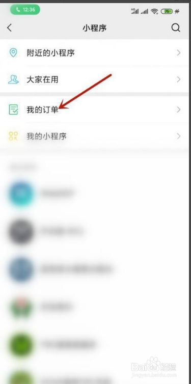 微信怎样开通订单接收？