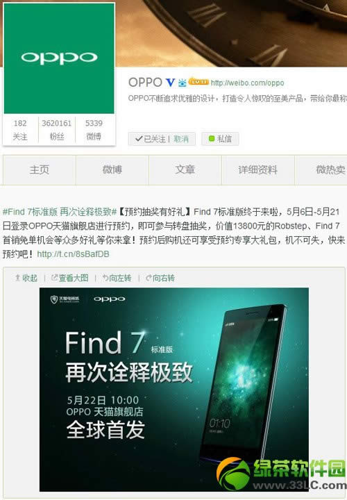 oppo find 7规范版预约图文教程：oppo find7规范版预约购买流程