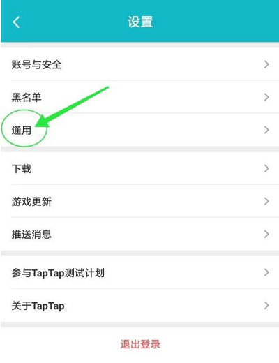 Taptap怎么切换多语言？Taptap切换多语言的方法截图