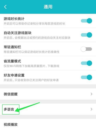 Taptap怎么切换多语言？Taptap切换多语言的方法截图