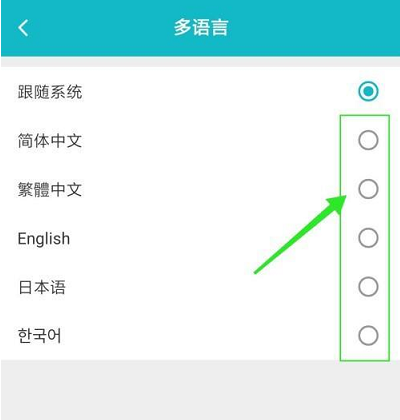 Taptap怎么切换多语言？Taptap切换多语言的方法截图