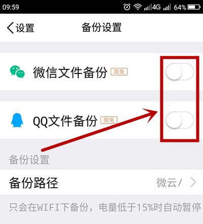 腾讯微云怎么开启自动备份？ 腾讯微云开启自动备份的教程截图