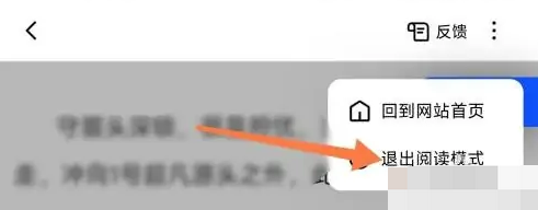 《夸克浏览器》关闭阅读模式的操作方法
