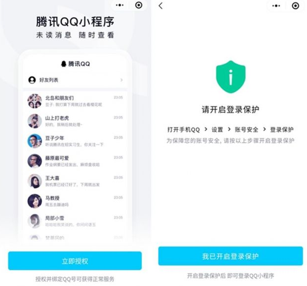 微信上线腾讯QQ小程序怎么用？微信上可登录QQ详情介绍