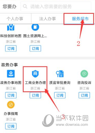 浙里办APP怎么办理店面转让申请 看完你就懂了