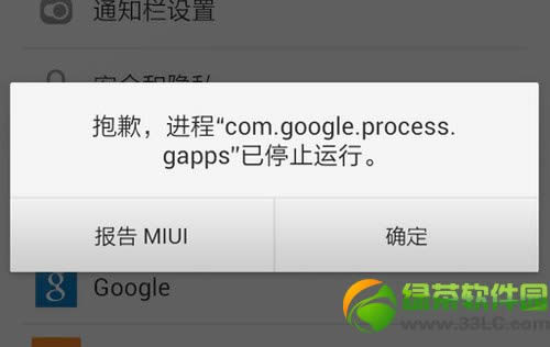 com.google.process.gapps已停止运行处理办法