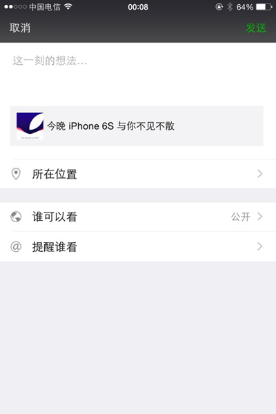 微信朋友圈手机型号怎么设置 怎么显示来自iPhone 6S Plus