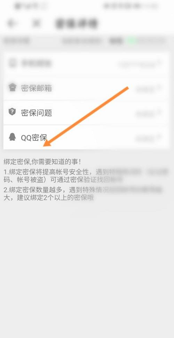 4399游戏盒怎么设置QQ密保？4399游戏盒设置QQ密保的方法截图