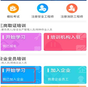 链工宝app怎么加入职工 链工宝成为企业员工方法分享