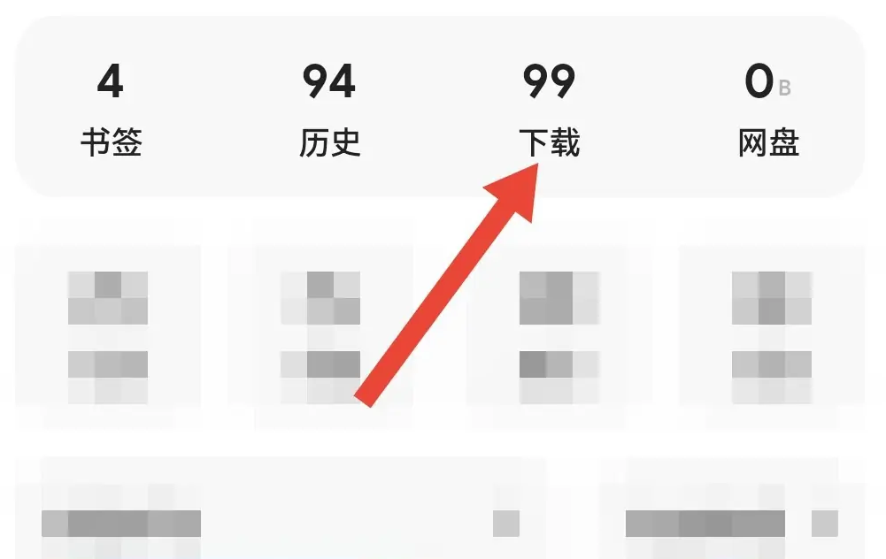 《夸克浏览器》设置下载速度的操作方法