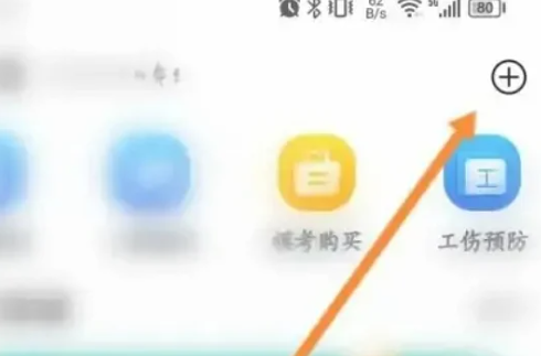 链工宝app安全培训怎么进入 链工宝扫码登录教程