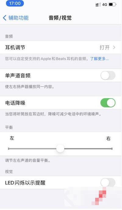 IPhone12来电闪光灯怎么开启 IPhone12来电闪光灯开启方法截图