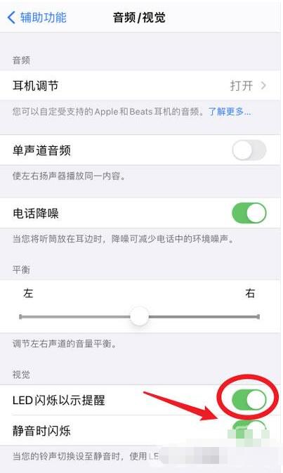 IPhone12来电闪光灯怎么开启 IPhone12来电闪光灯开启方法截图