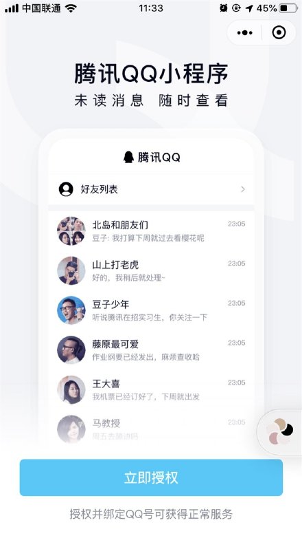 微信能登陆qq是怎么回事？微信登陆QQ方法介绍