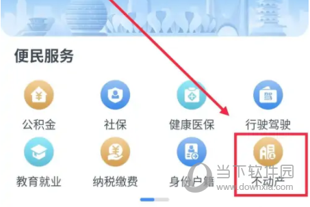 浙里办怎么查询房产证 不动产证明查询方法介绍