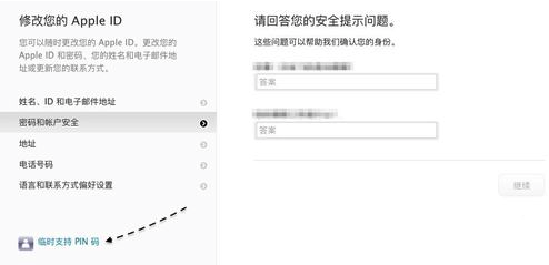 Apple  ID安全问题忘了怎么办