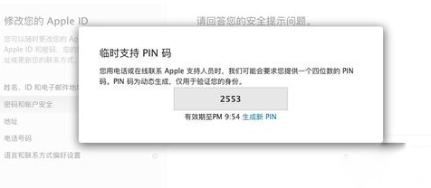 Apple  ID安全问题忘了怎么办