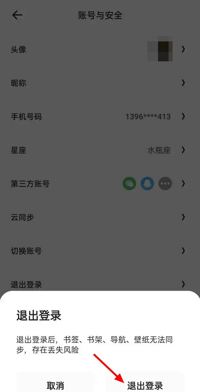 《夸克网盘》退出账号登录的操作方法