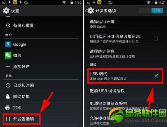 moto  x  usb调试在哪？怎么打开？moto  x打开usb调试教程2