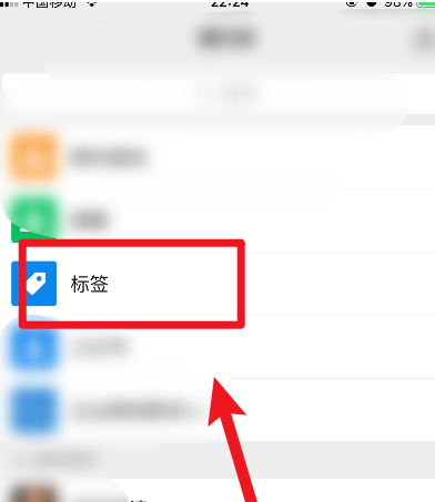 如何删除微信中创建好的标签