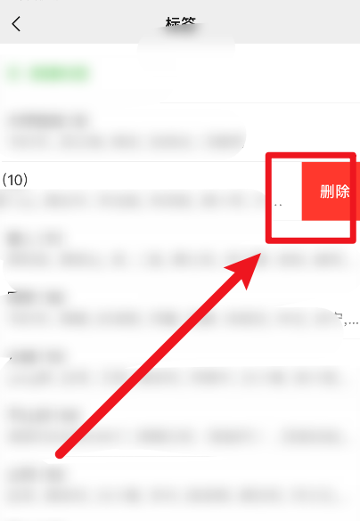 如何删除微信中创建好的标签