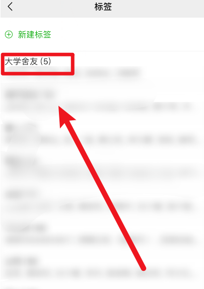 如何删除微信中创建好的标签