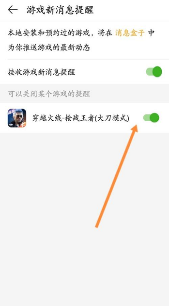 4399游戏盒怎么关闭游戏消息提醒？4399游戏盒关闭游戏消息提醒的方法截图