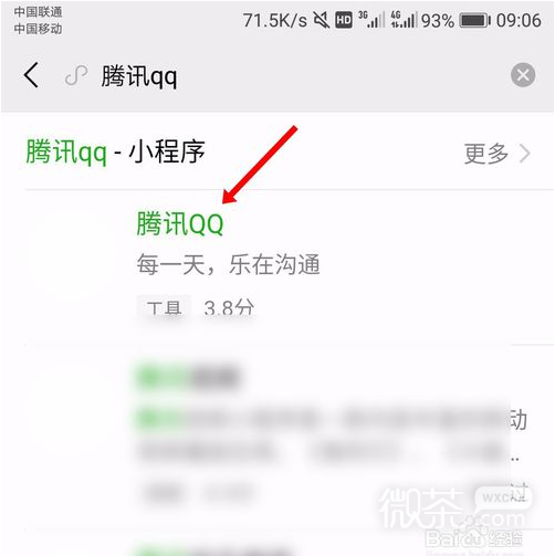 微信怎样登录QQ？