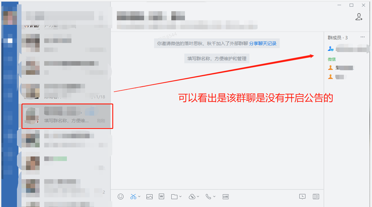 企业微信群公告功能在哪？企业微信如何发布群公告？