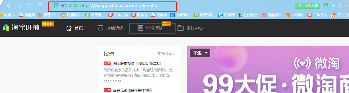 微详情入口在哪里？淘宝微详情设置方法教程